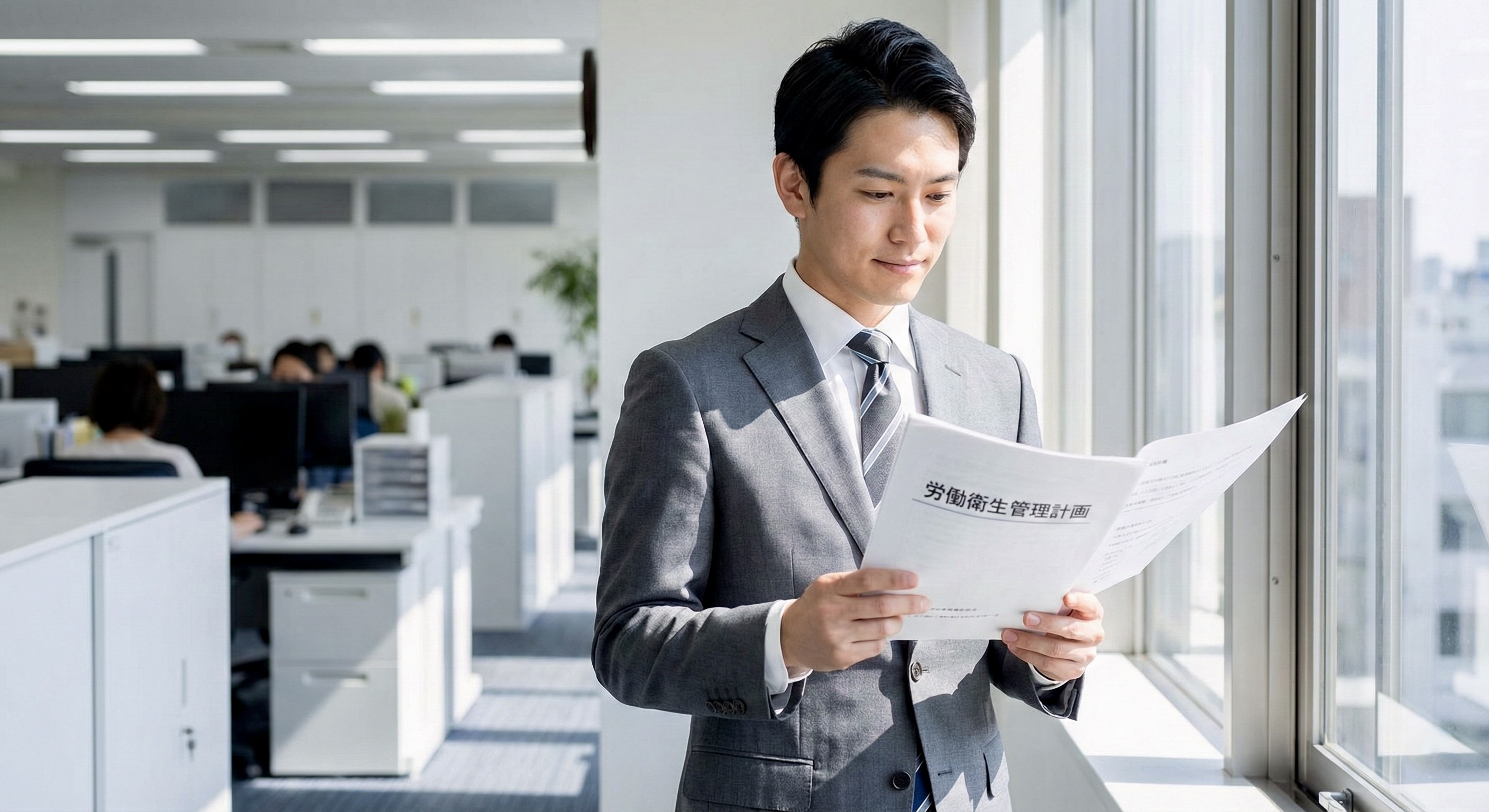 衛生管理者第1種・第2種